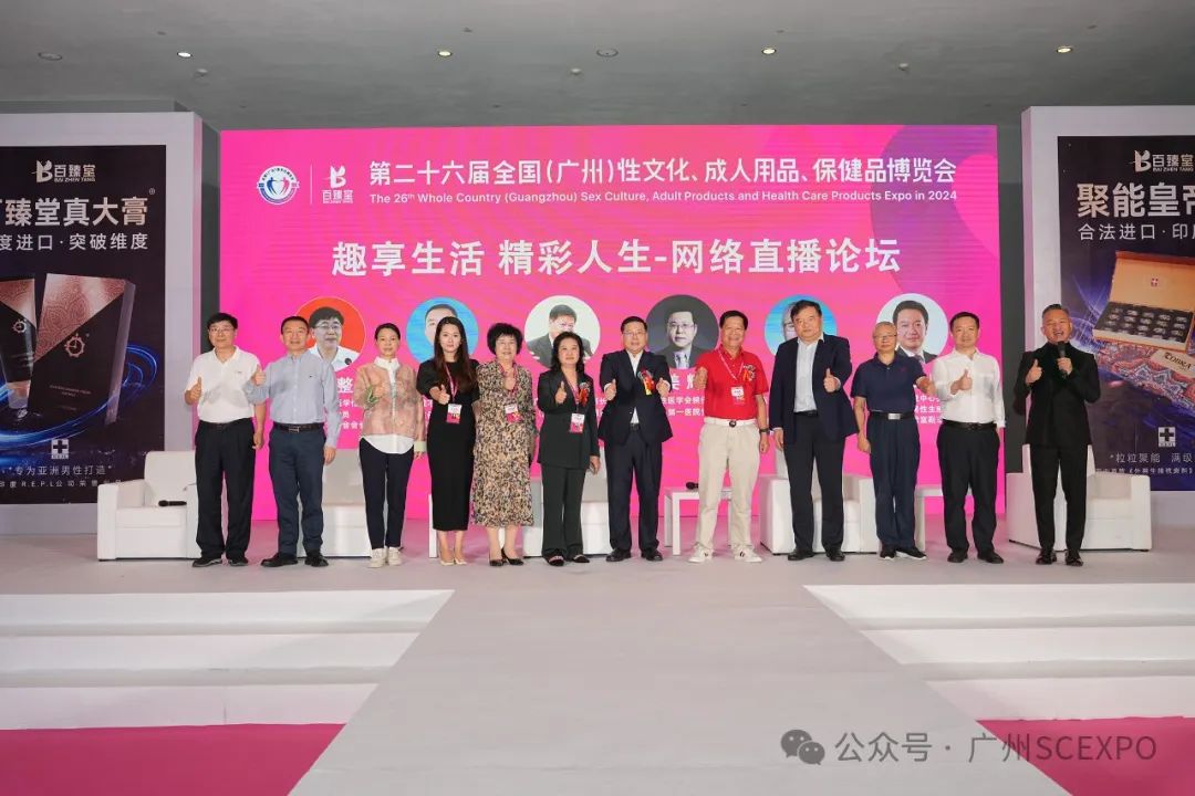 2024第二十六届广州性文化博览会11月1日隆重开幕！(图11)
