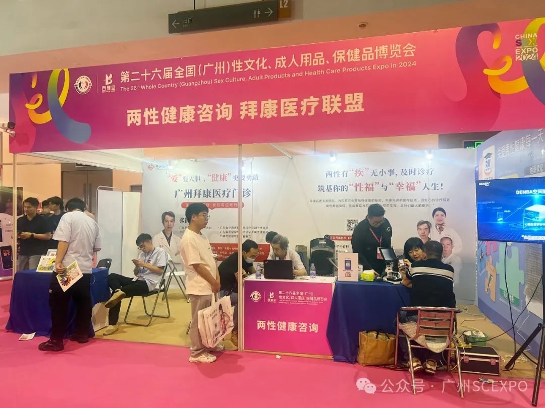 2024第二十六届广州性文化博览会11月1日隆重开幕！(图12)