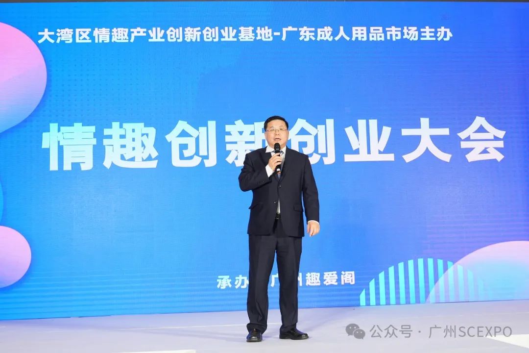 2024第二十六届广州性文化博览会11月1日隆重开幕！(图15)