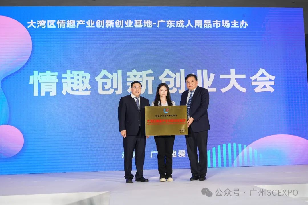 2024第二十六届广州性文化博览会11月1日隆重开幕！(图16)