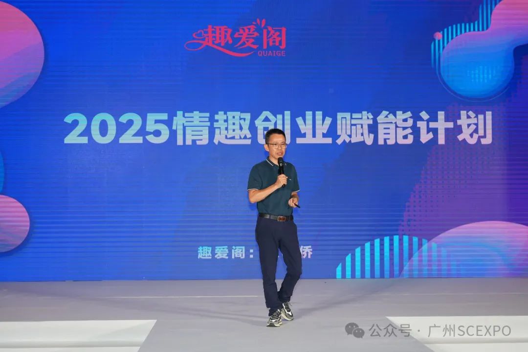 2024第二十六届广州性文化博览会11月1日隆重开幕！(图19)