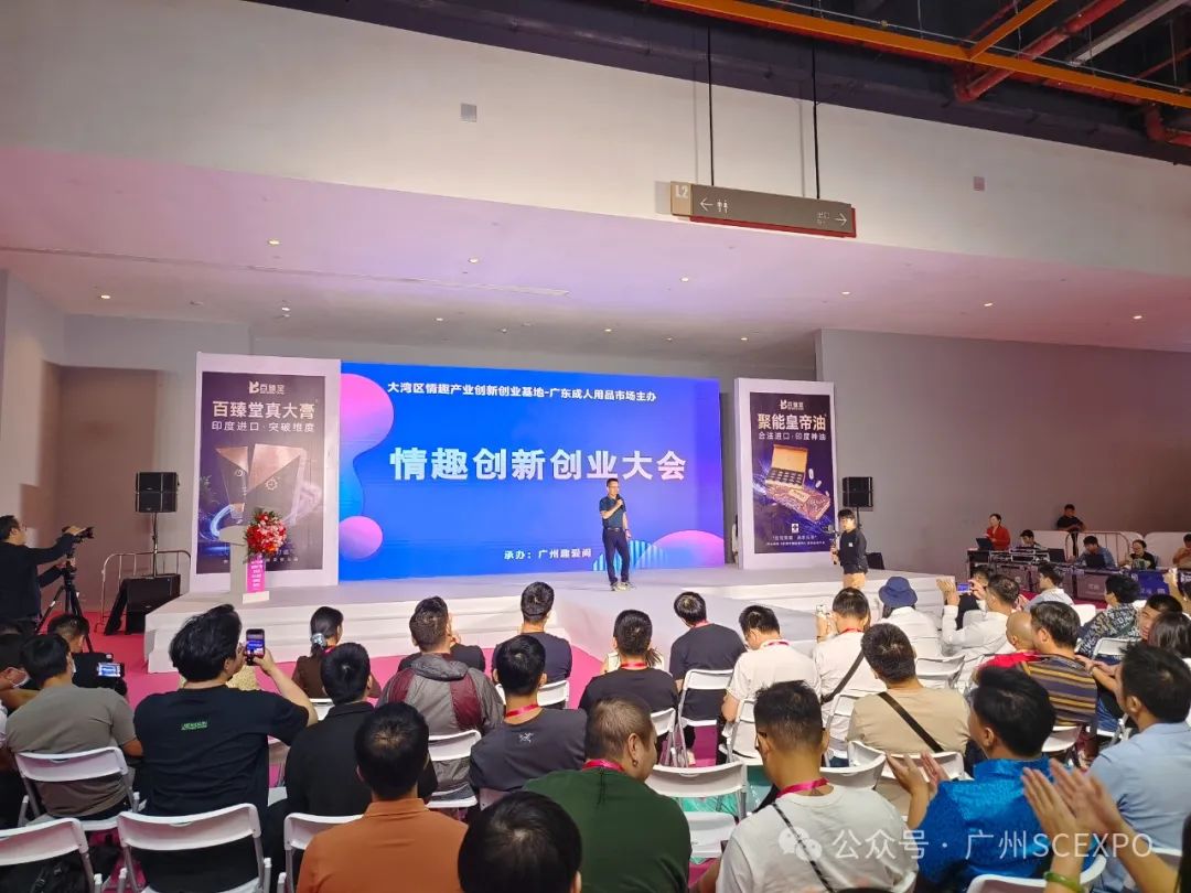 2024第二十六届广州性文化博览会11月1日隆重开幕！(图18)