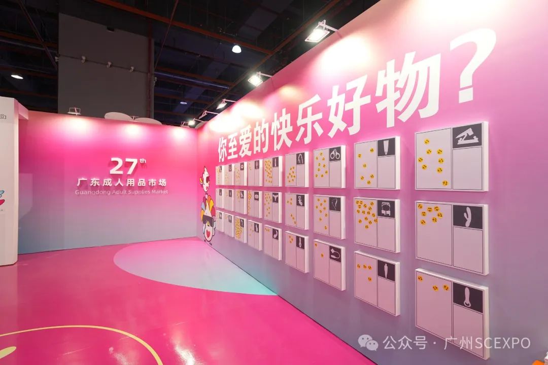 2024第二十六届广州性文化博览会11月1日隆重开幕！(图29)