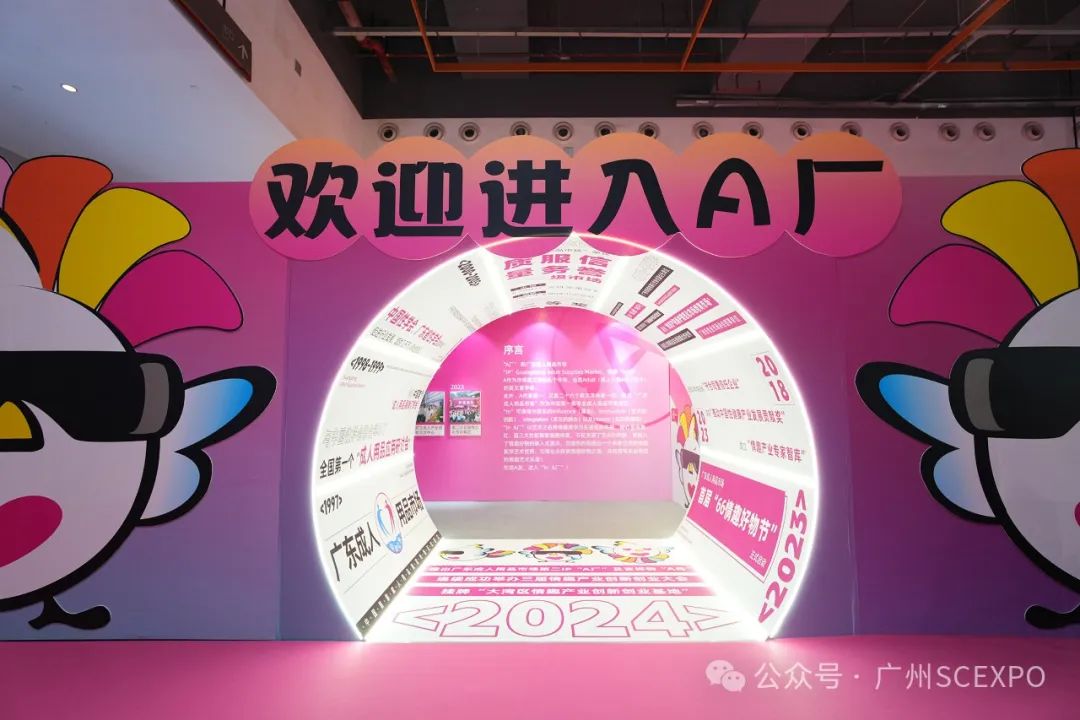 2024第二十六届广州性文化博览会11月1日隆重开幕！(图23)