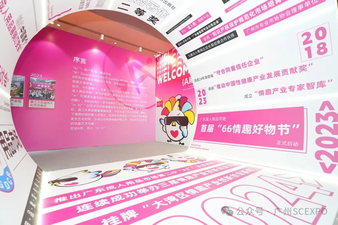 2024第二十六届广州性文化博览会11月1日隆重开幕！(图24)