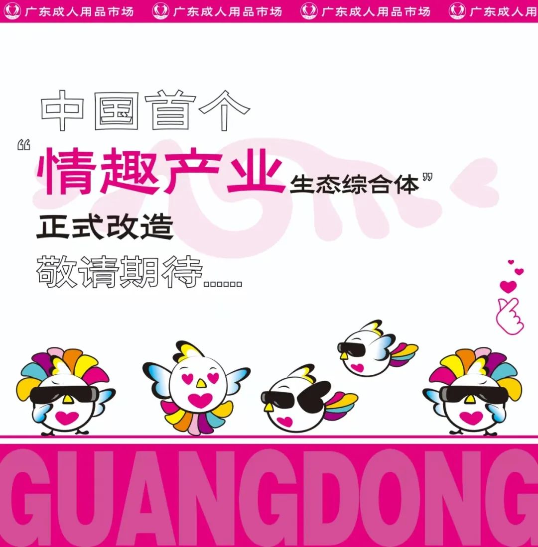 中国首个“情趣产业生态综合体”（一期）启动(图24)