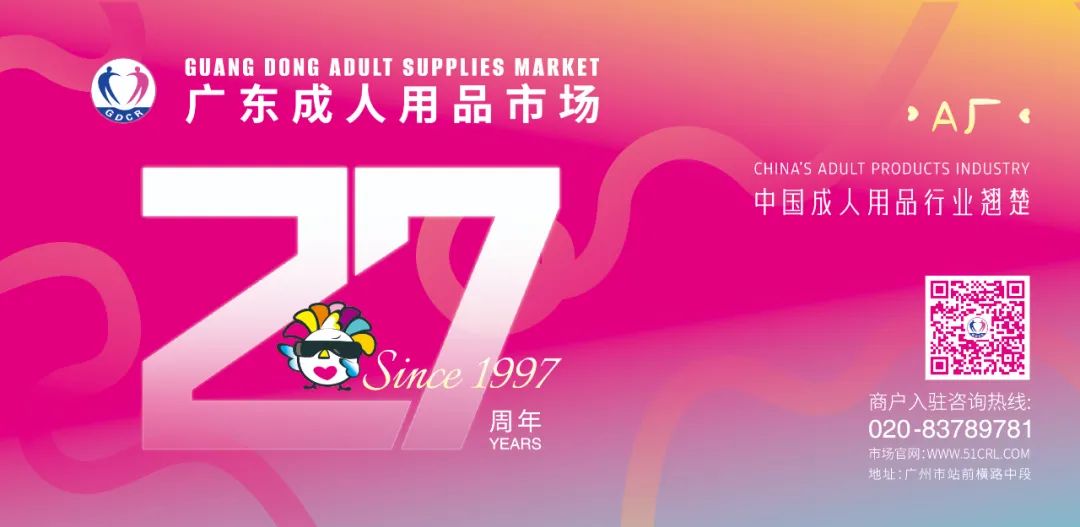 中国首个“情趣产业生态综合体”（一期）启动(图27)