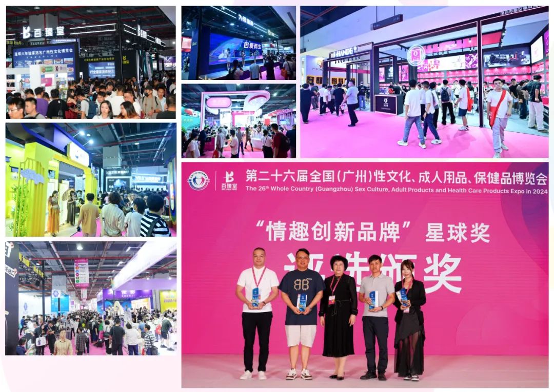金秋十月，羊城绽放——2025广州性文化节招商启航(图4)