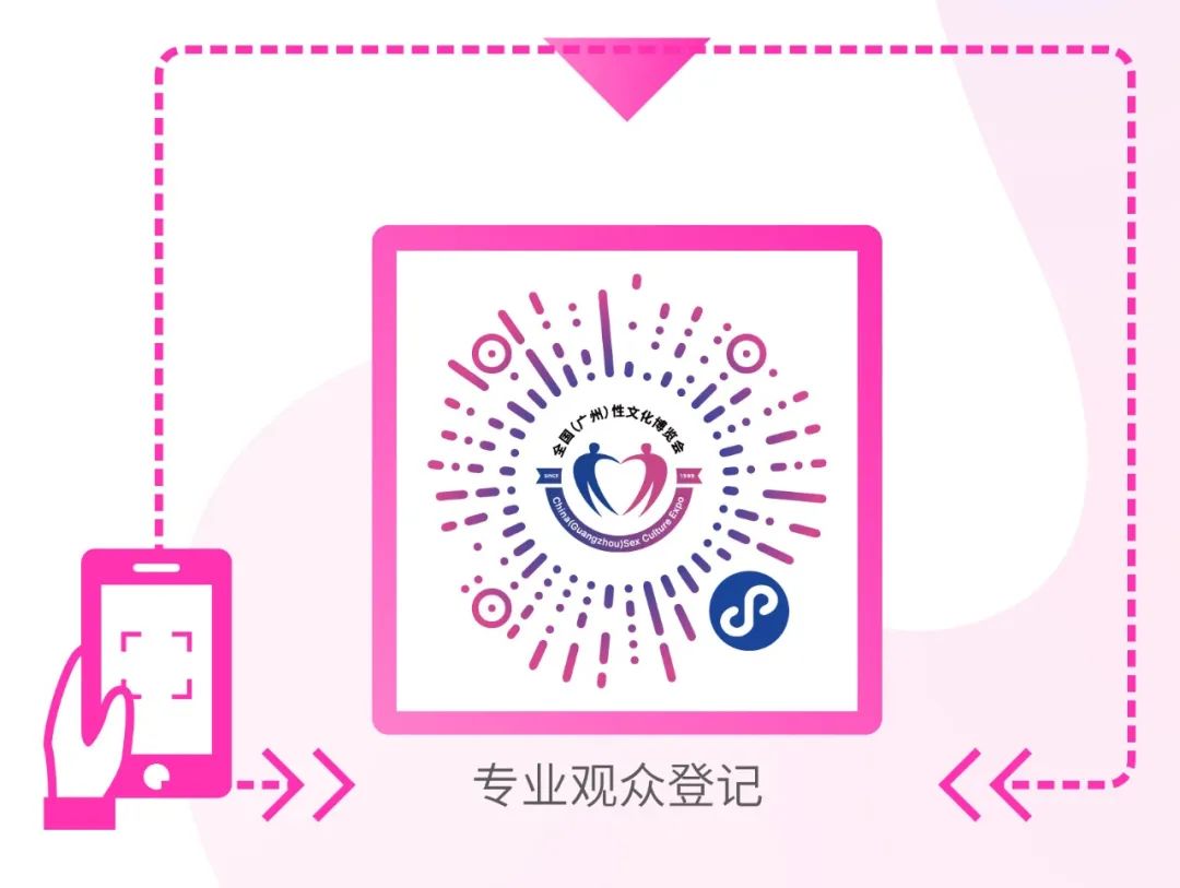 金秋十月，羊城绽放——2025广州性文化节招商启航(图16)