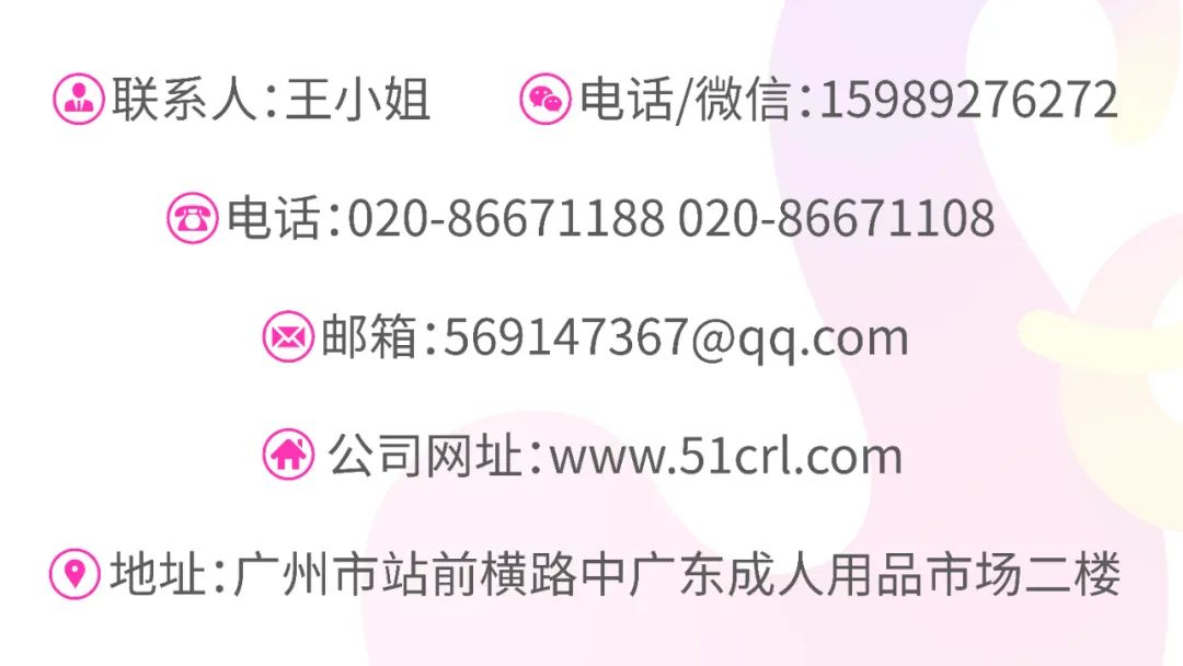 金秋十月，羊城绽放——2025广州性文化节招商启航(图18)
