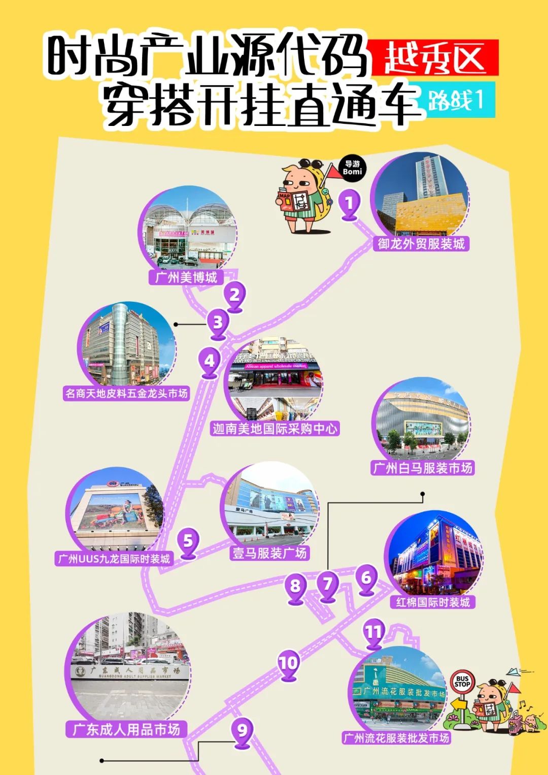 广州PRO MARKET经典路线•广东成人用品市场欢迎您!(图2) 1-2506301440139C.jpg