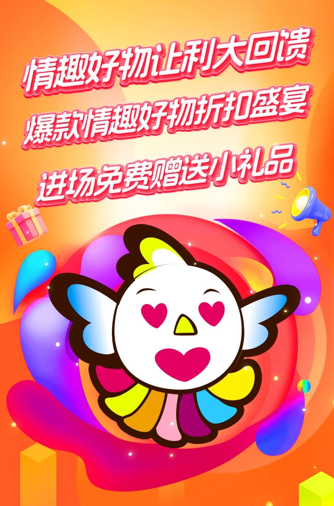 广东成人用品市场第六届“66情趣好物节”6月6日欢乐启幕(图4)