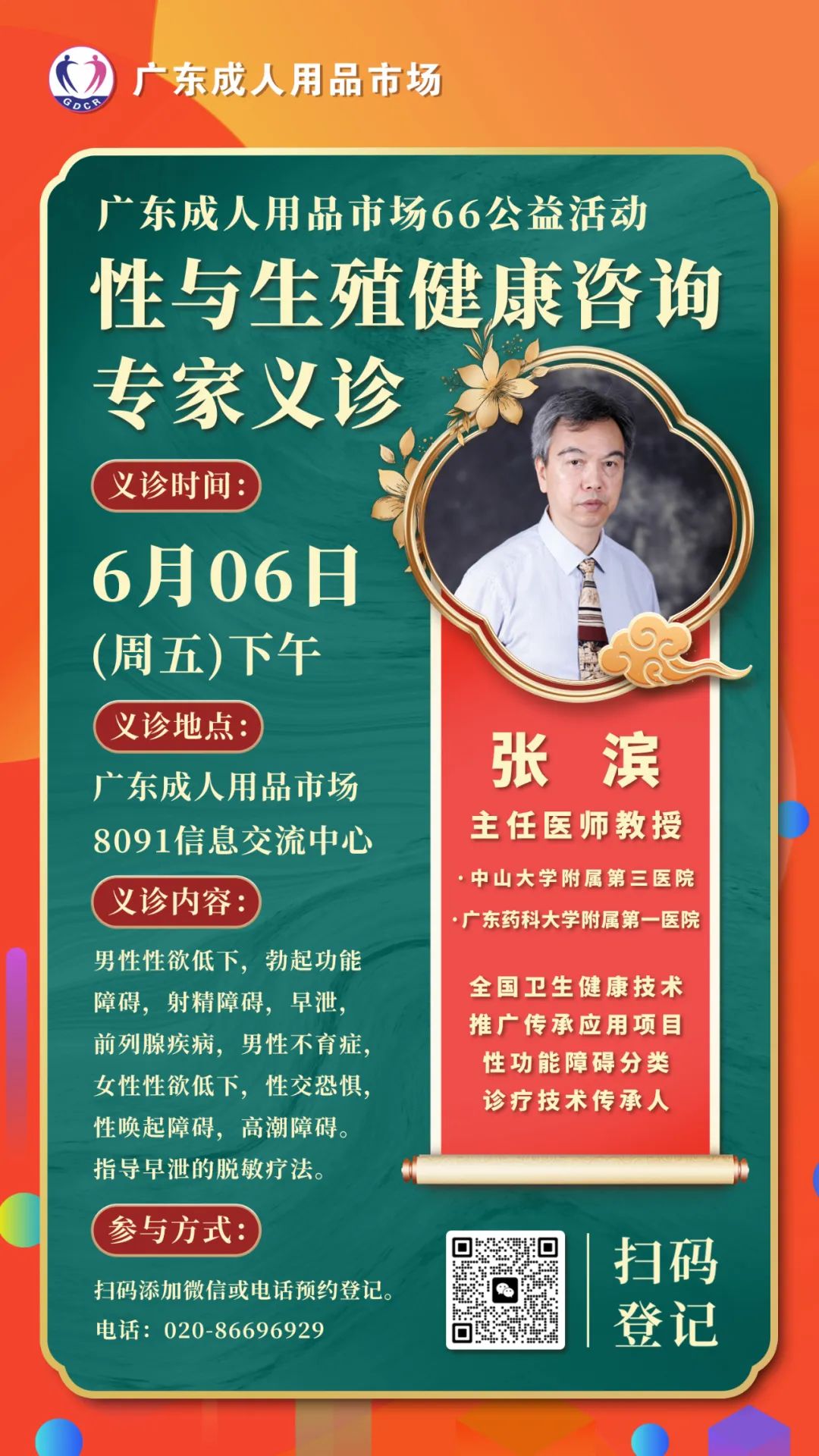 广东成人用品市场第六届“66情趣好物节”6月6日欢乐启幕(图7)