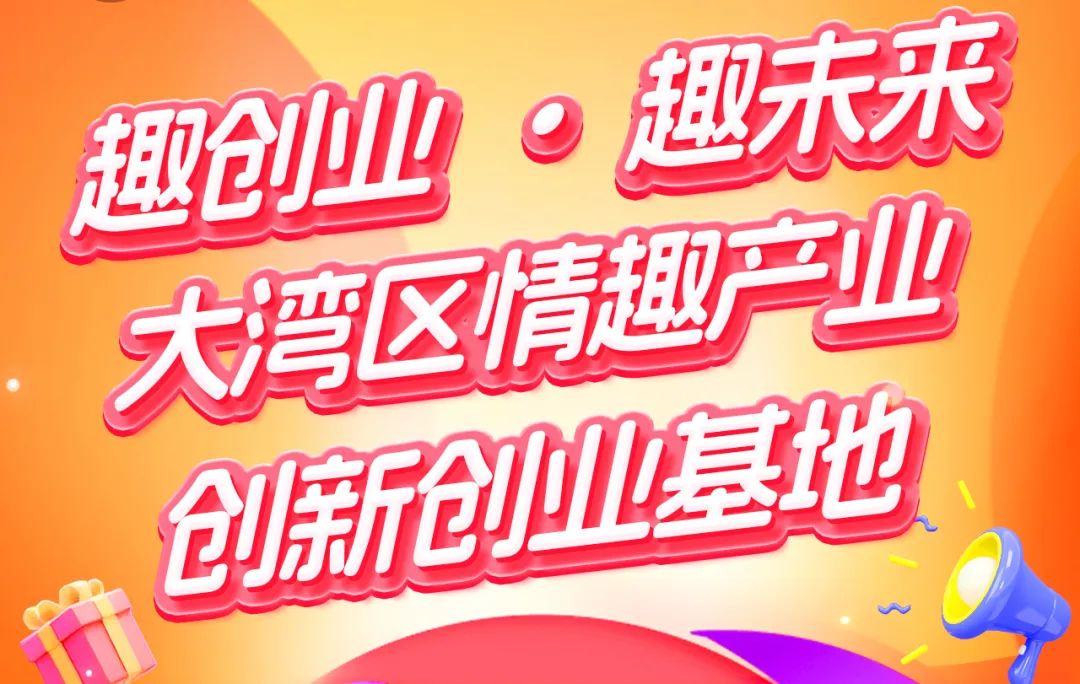广东成人用品市场第六届“66情趣好物节”6月6日欢乐启幕(图8)