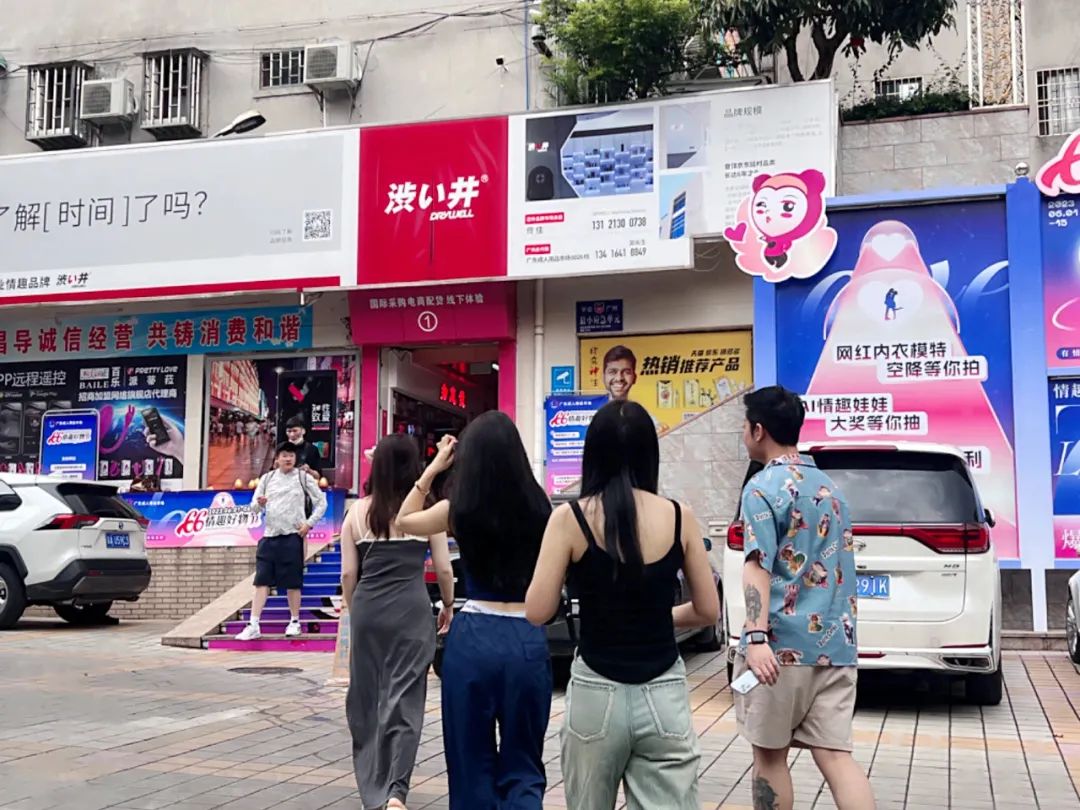 广东成人用品市场第六届“66情趣好物节”6月6日欢乐启幕(图12)