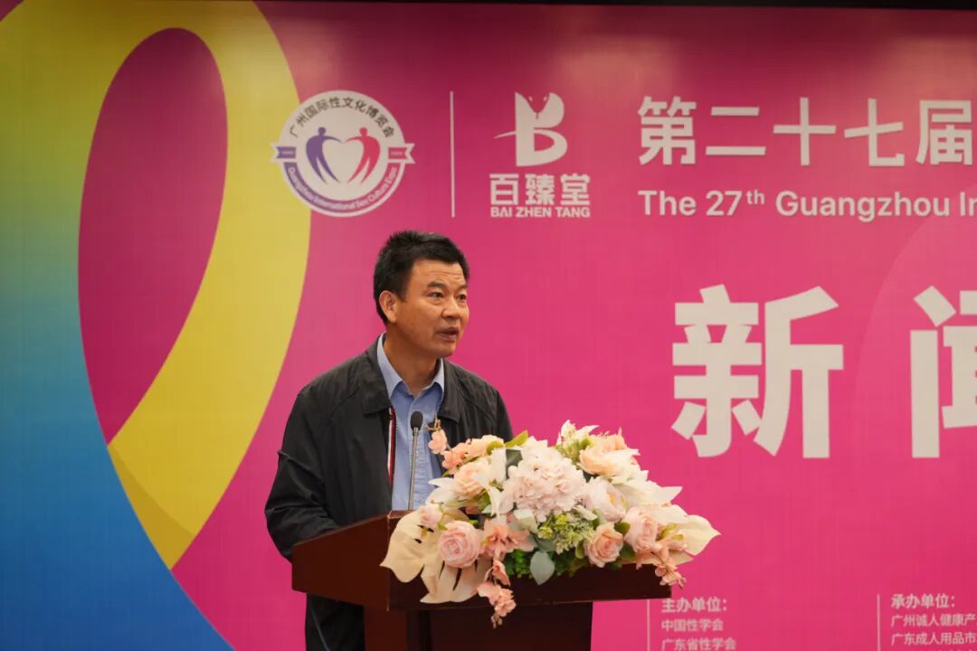 亮点大剧透!第27届广州国际性文化博览会新闻发布会顺利召开(图13) 亮点大剧透!第27届广州国际性文化博览会新闻发布会顺利召开(图13)