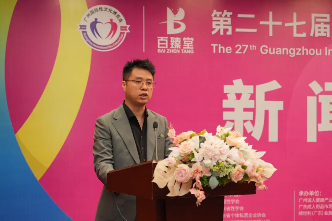 亮点大剧透!第27届广州国际性文化博览会新闻发布会顺利召开(图14) 亮点大剧透!第27届广州国际性文化博览会新闻发布会顺利召开(图14)