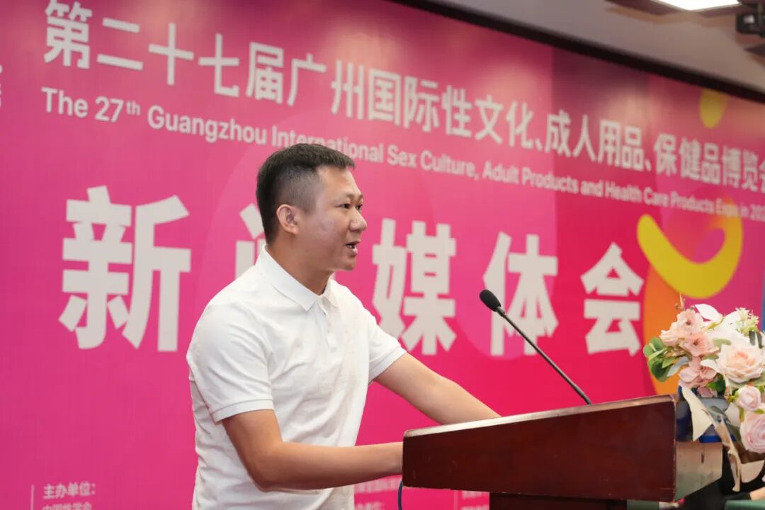 亮点大剧透!第27届广州国际性文化博览会新闻发布会顺利召开(图15) 亮点大剧透!第27届广州国际性文化博览会新闻发布会顺利召开(图15)