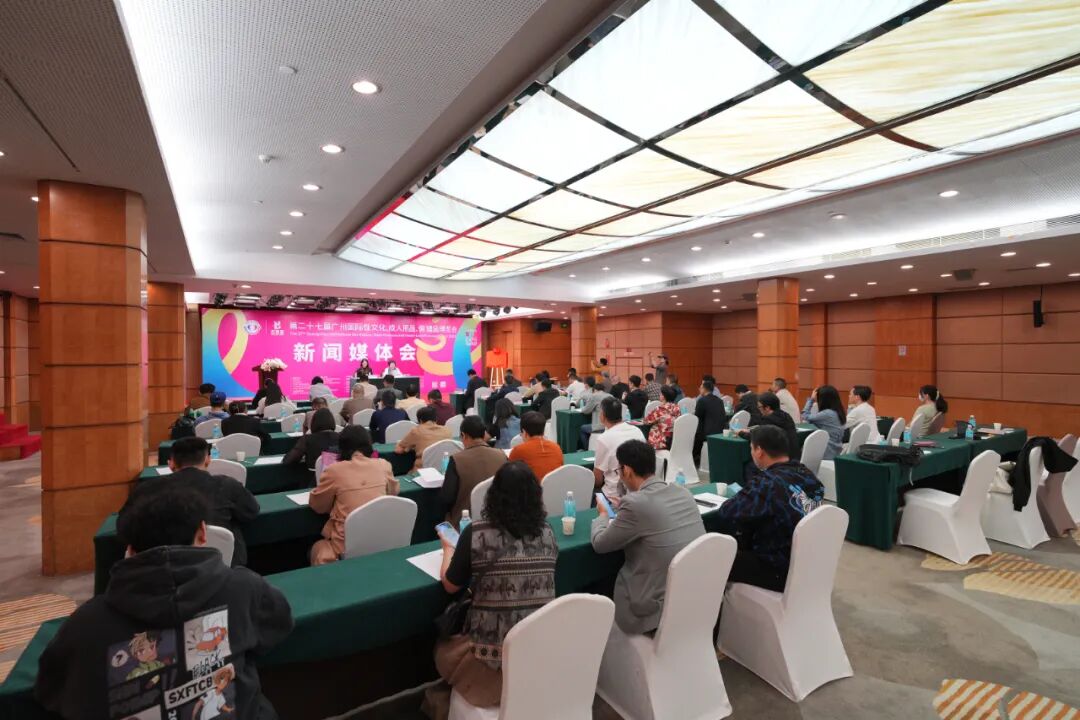 亮点大剧透!第27届广州国际性文化博览会新闻发布会顺利召开(图6) 亮点大剧透!第27届广州国际性文化博览会新闻发布会顺利召开(图6)