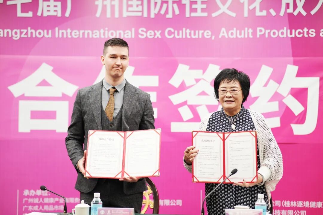 亮点大剧透!第27届广州国际性文化博览会新闻发布会顺利召开(图9) 亮点大剧透!第27届广州国际性文化博览会新闻发布会顺利召开(图9)