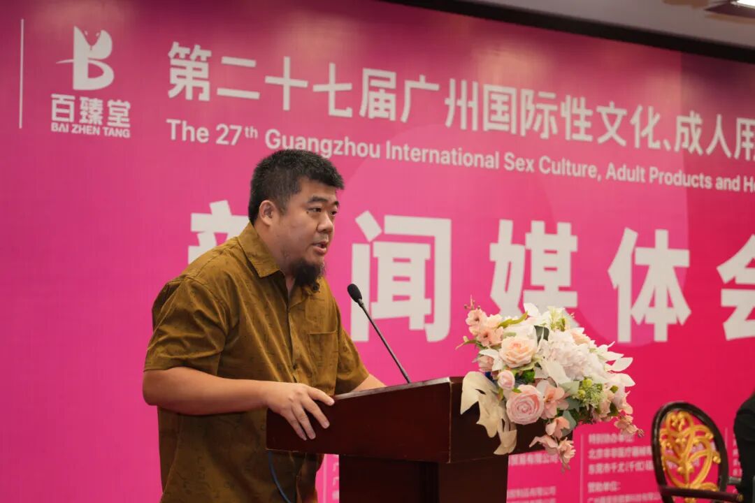 亮点大剧透!第27届广州国际性文化博览会新闻发布会顺利召开(图17) 亮点大剧透!第27届广州国际性文化博览会新闻发布会顺利召开(图17)