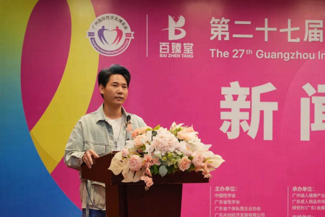 亮点大剧透!第27届广州国际性文化博览会新闻发布会顺利召开(图18) 亮点大剧透!第27届广州国际性文化博览会新闻发布会顺利召开(图18)