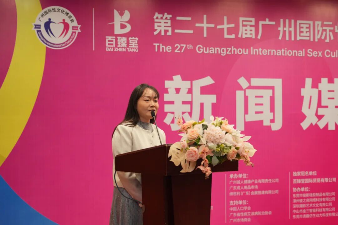 亮点大剧透!第27届广州国际性文化博览会新闻发布会顺利召开(图19) 亮点大剧透!第27届广州国际性文化博览会新闻发布会顺利召开(图19)