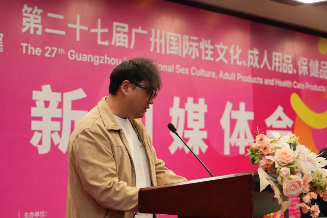 亮点大剧透!第27届广州国际性文化博览会新闻发布会顺利召开(图20) 亮点大剧透!第27届广州国际性文化博览会新闻发布会顺利召开(图20)