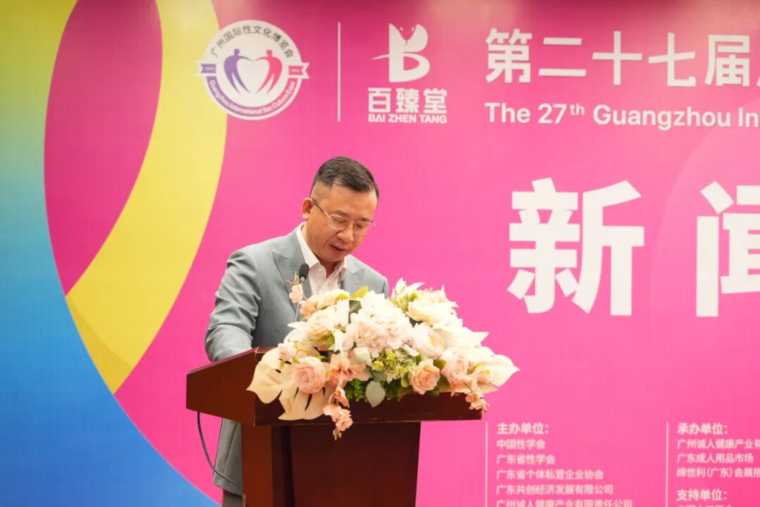 亮点大剧透!第27届广州国际性文化博览会新闻发布会顺利召开(图22) 亮点大剧透!第27届广州国际性文化博览会新闻发布会顺利召开(图22)