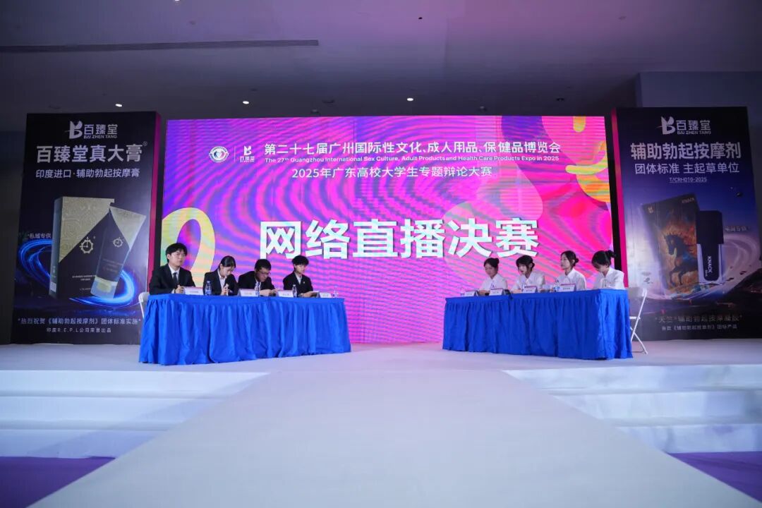 2025第二十七届广州国际性文化博览会10月31日焕新启幕，引领风潮，聚焦羊城！(图13)