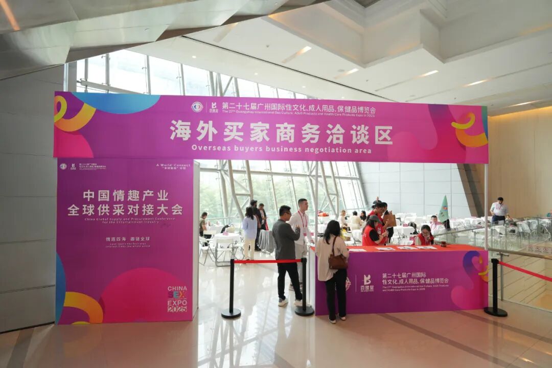 2025第二十七届广州国际性文化博览会10月31日焕新启幕，引领风潮，聚焦羊城！(图42)