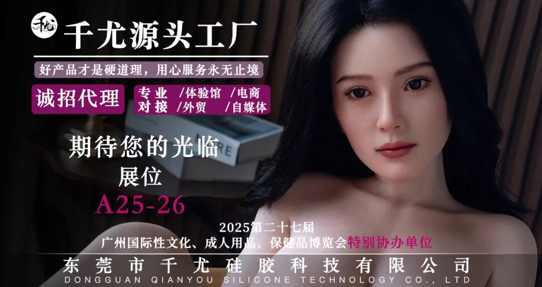 2025第二十七届广州国际性文化博览会10月31日焕新启幕，引领风潮，聚焦羊城！(图108)