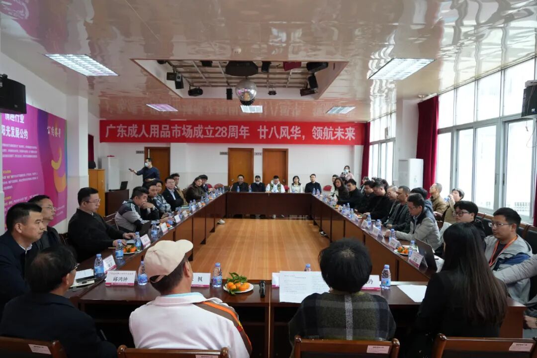 大湾区情趣产业健康发展沙龙——共绘合规发展新蓝图(图22) 大湾区情趣产业健康发展沙龙——共绘合规发展新蓝图(图22)