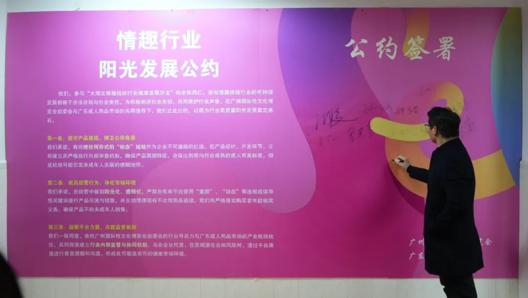 大湾区情趣产业健康发展沙龙——共绘合规发展新蓝图(图25) 大湾区情趣产业健康发展沙龙——共绘合规发展新蓝图(图25)