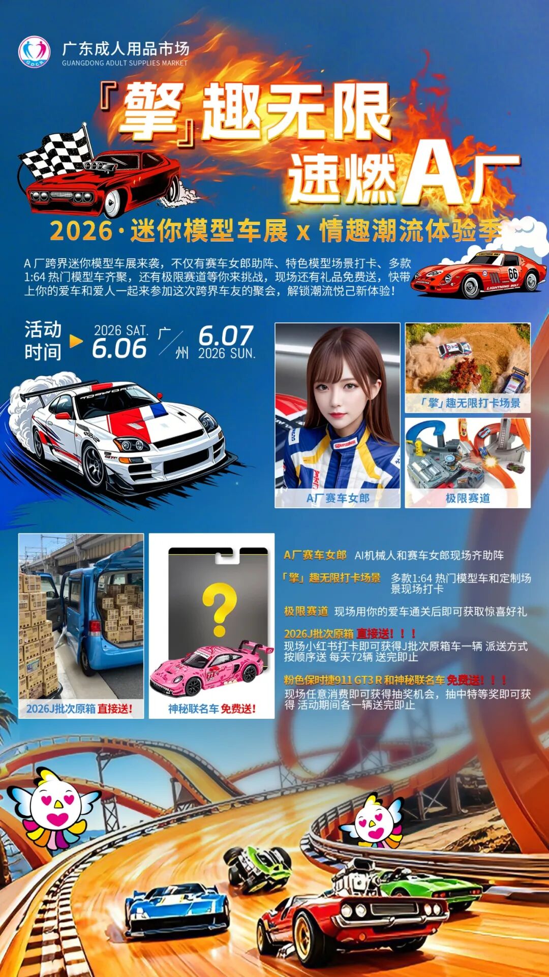 破界共生 趣启新局｜广东成人用品市场（A厂）66情趣好物节6月4日欢乐开启(图3)