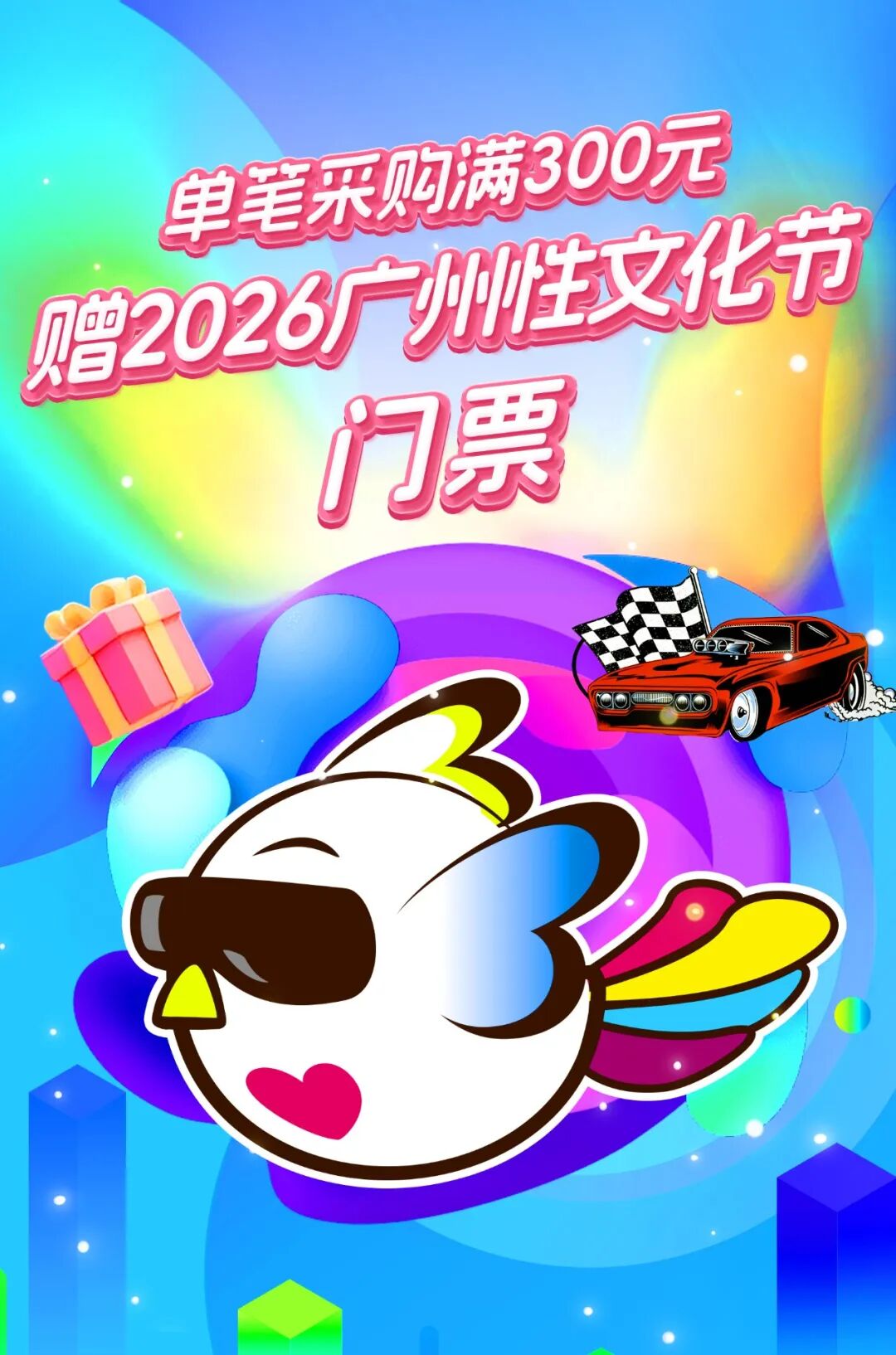 破界共生 趣启新局｜广东成人用品市场（A厂）66情趣好物节6月4日欢乐开启(图10)