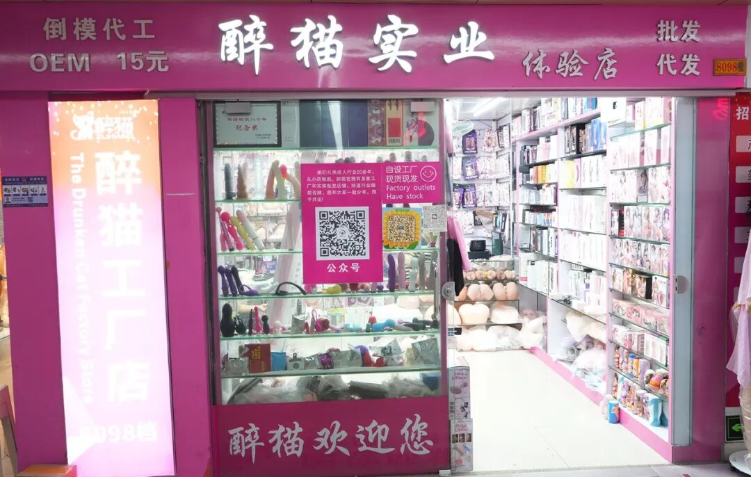 破界共生 趣启新局｜广东成人用品市场（A厂）66情趣好物节6月4日欢乐开启(图31)