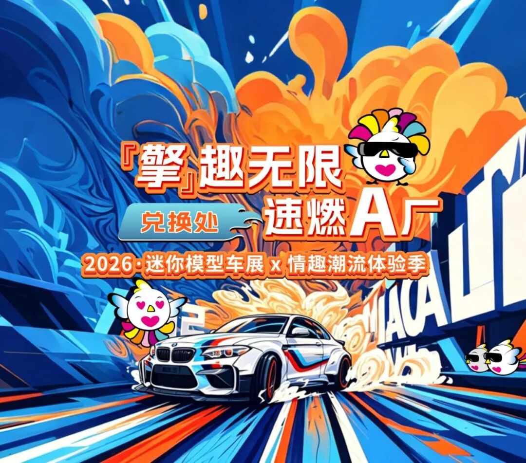 破界共生 趣启新局｜广东成人用品市场（A厂）66情趣好物节6月4日欢乐开启(图35)