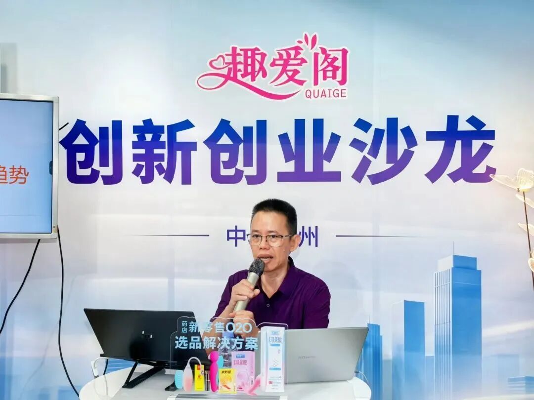 洞察消费新变局，共探发展新路径｜2026情趣创新创业沙龙圆满落幕(图2)