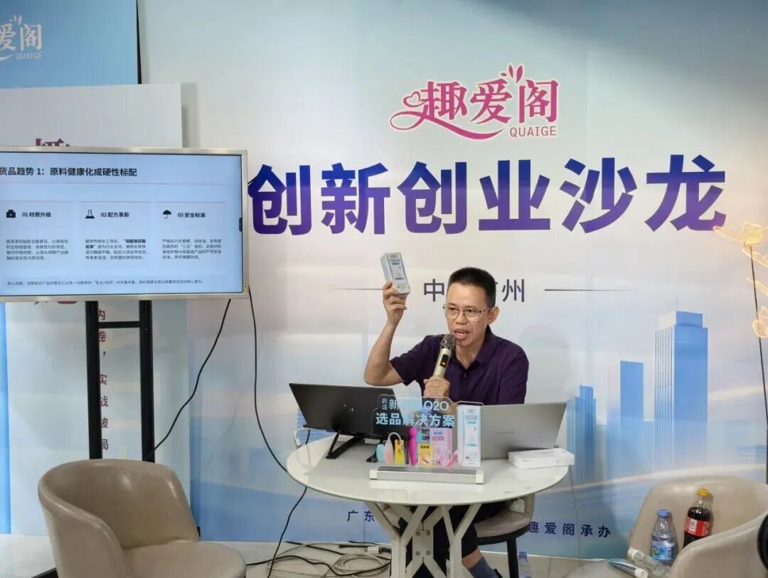 洞察消费新变局，共探发展新路径｜2026情趣创新创业沙龙圆满落幕(图8)
