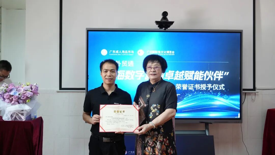 66情趣好物节活动之情趣产业带跨境选品与资源对接会(图6)