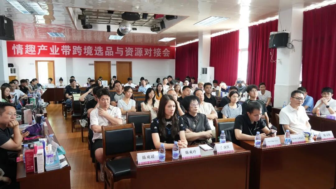 66情趣好物节活动之情趣产业带跨境选品与资源对接会(图2)