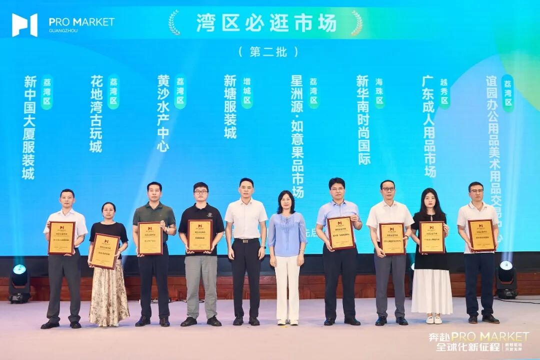 权威认定！广东成人用品市场获评“湾区必逛市场”(图1)