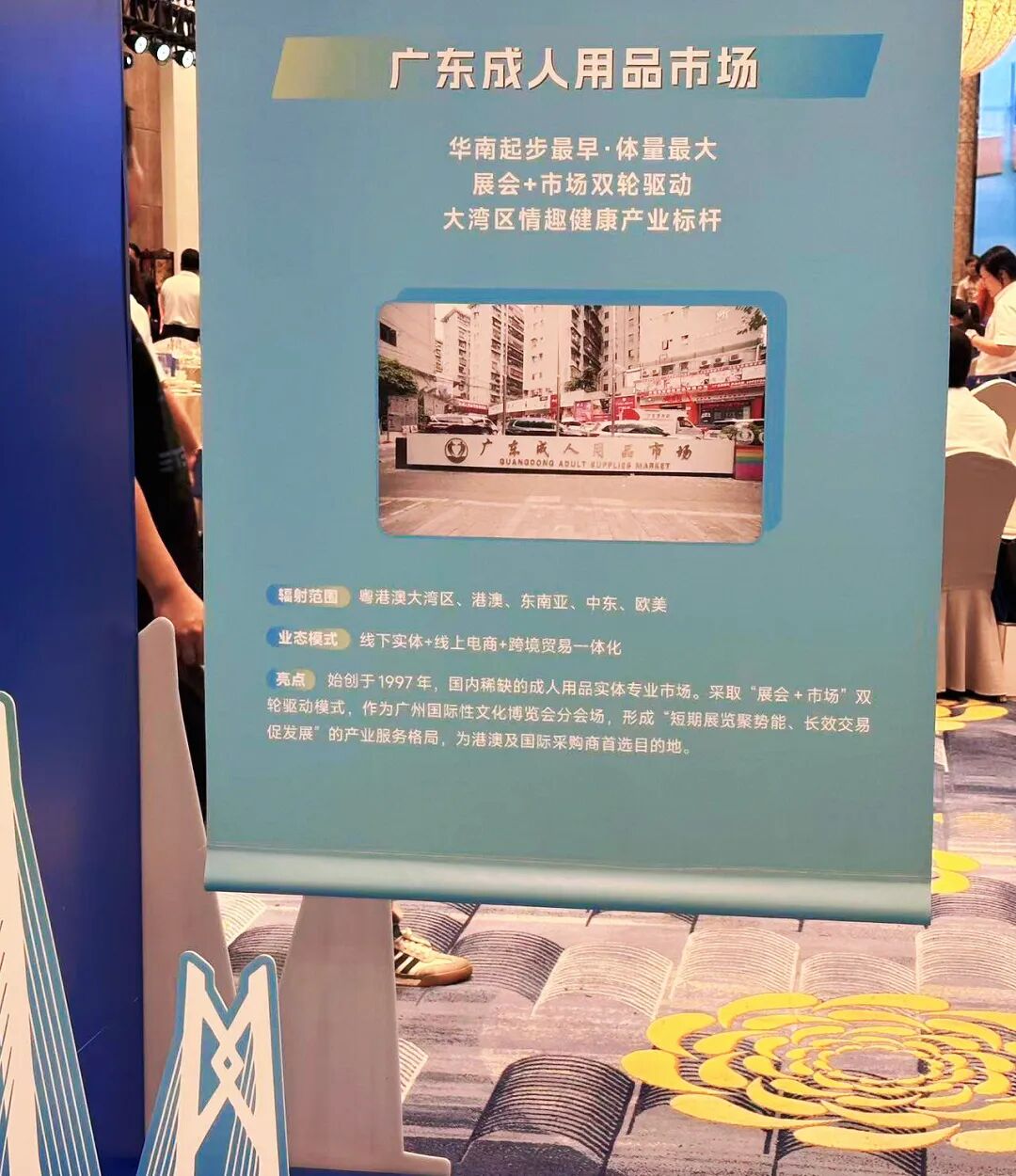 权威认定！广东成人用品市场获评“湾区必逛市场”(图3)