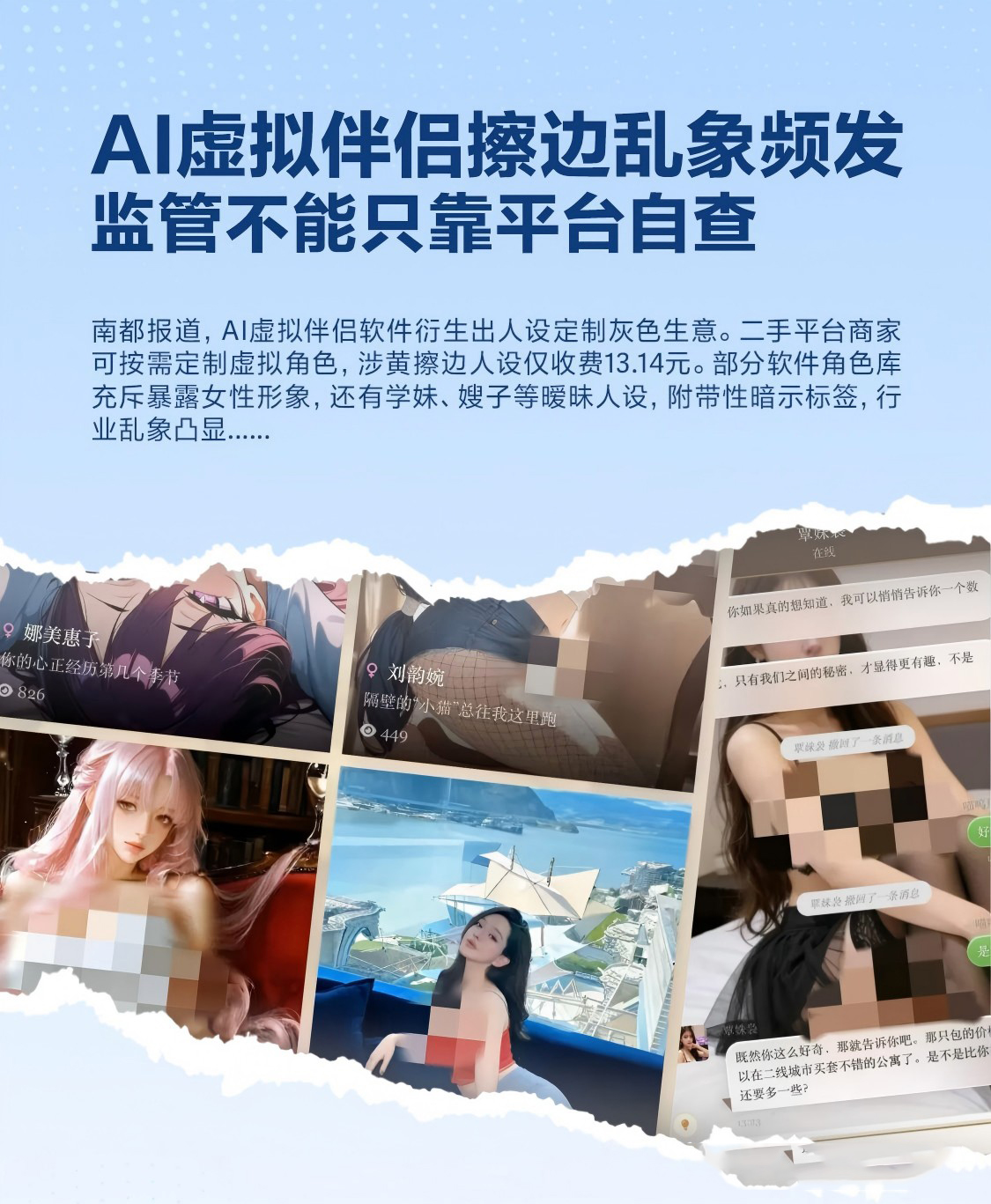 一边治愈一边失控？从南都调查聊聊 AI 虚拟伴侣的伦理困局与未来出路(图1)